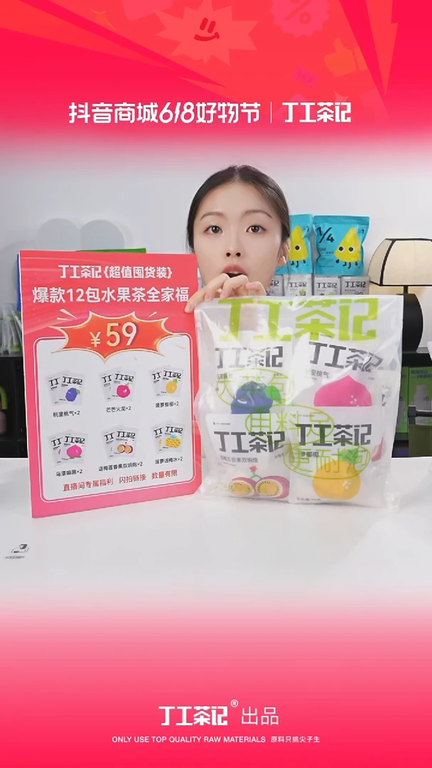 59元12包全口味果茶福利版