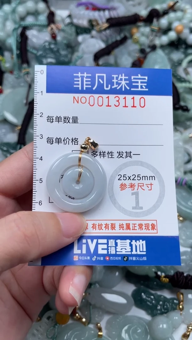 颈饰未镶嵌翡翠13110