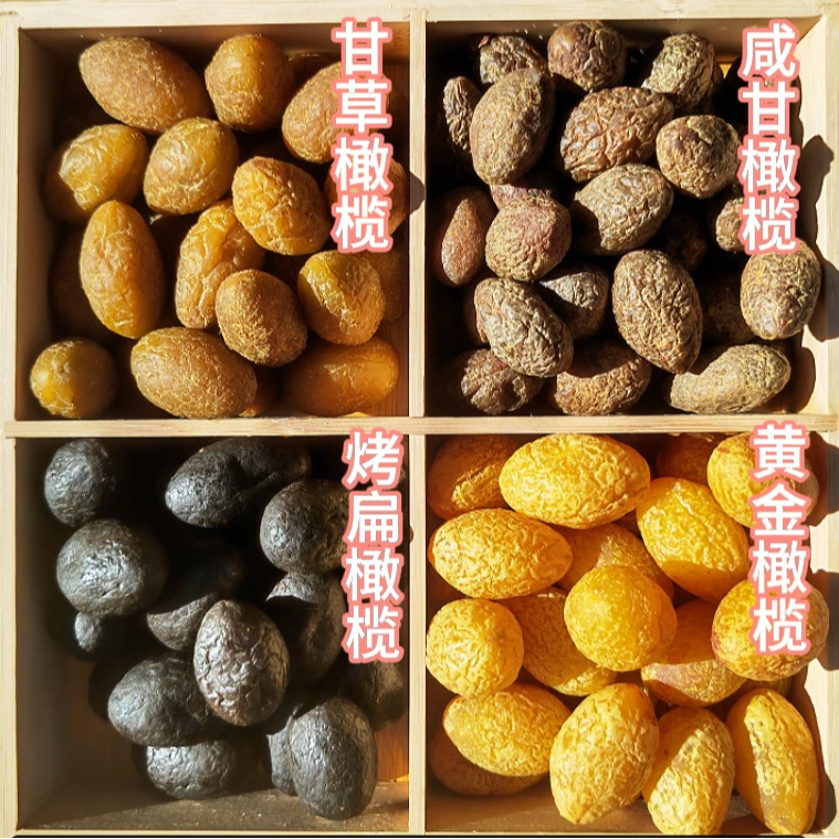正宗潮汕特产甘草橄榄组合咸甜果干蜜饯休闲零食追剧网红解馋零食