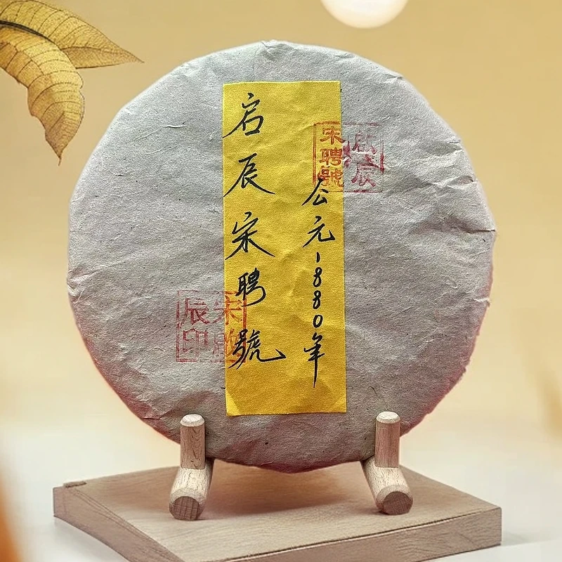 【悠悠普洱茶】启辰宋聘号 创号第一饼 生茶 357g/饼 拍下送惊喜