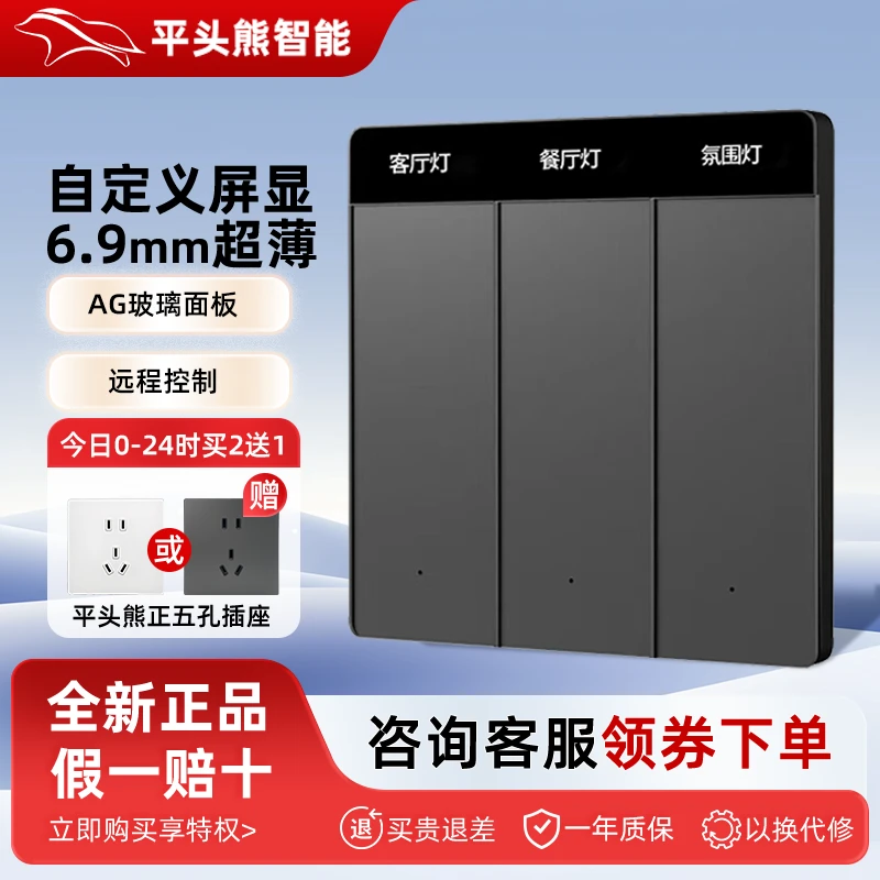 平头熊智能开关AK Ultra超薄屏显开关蓝牙mesh2.0已接入米家APP