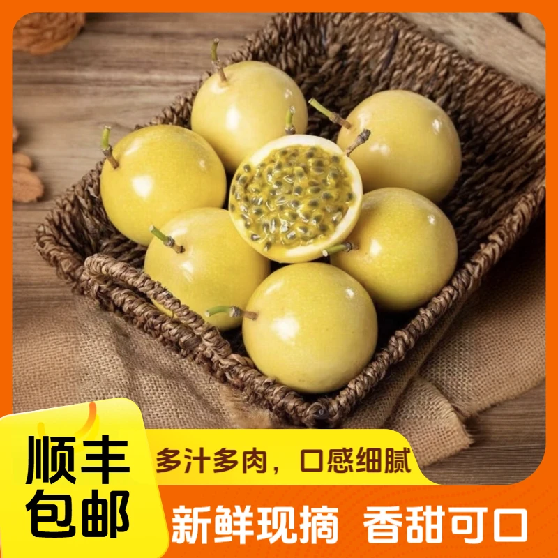 【顺丰包邮】钦蜜九号广西果园直发当季新鲜百香果大果爆甜夏日水果
