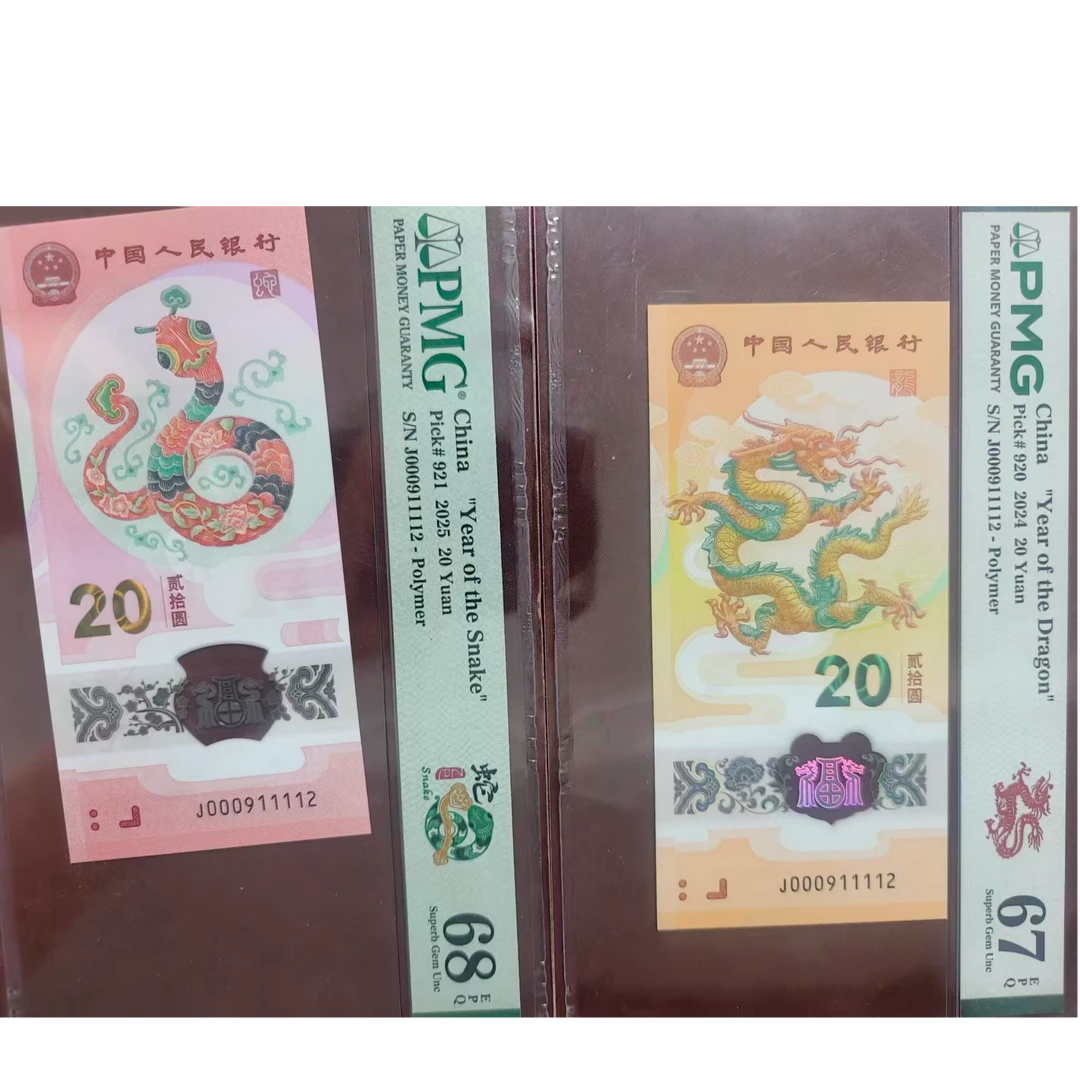 龙钞蛇钞全同000911112   多样性发货