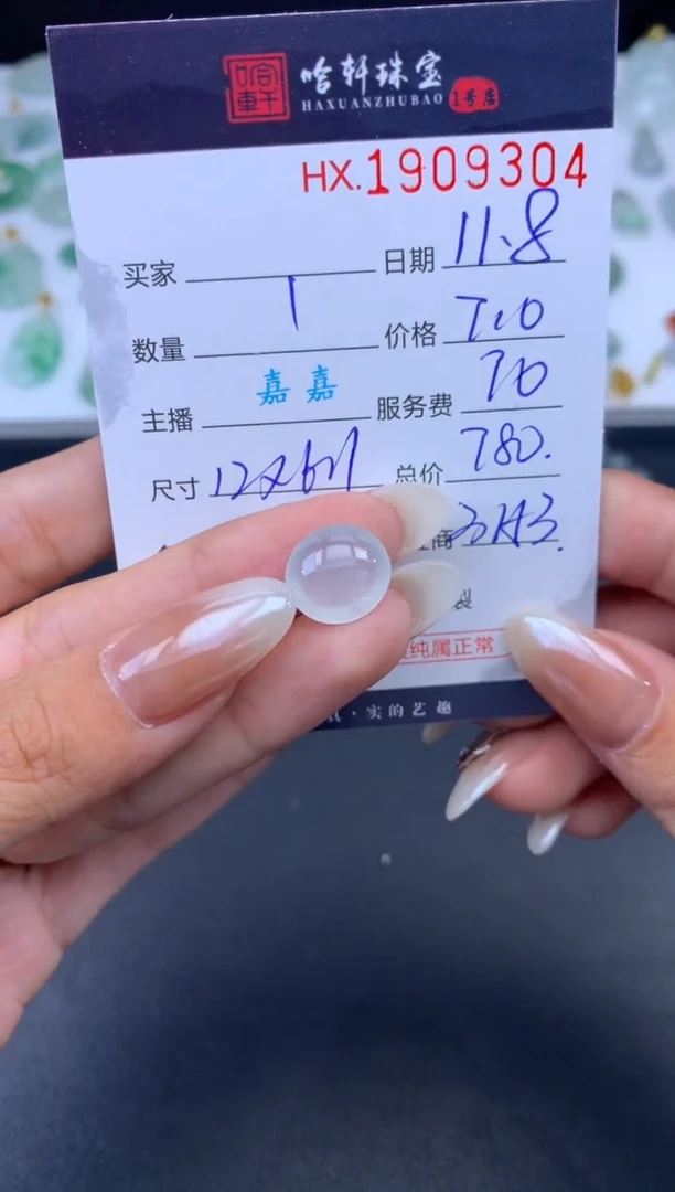 未镶嵌挂件翡翠哈轩 挂件1