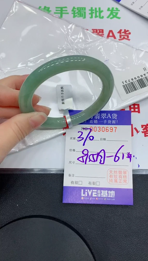 未镶嵌手镯翡翠0697缅甸翡翠手镯·1