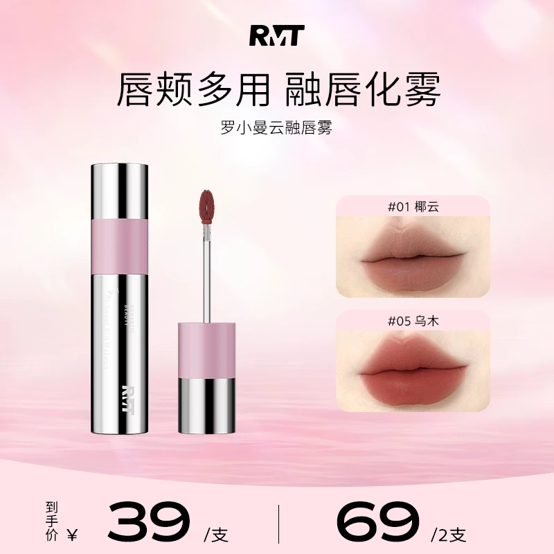 罗小曼云融唇雾唇泥丝绒滋润低保和空气感口红雾面唇泥哑光化妆品