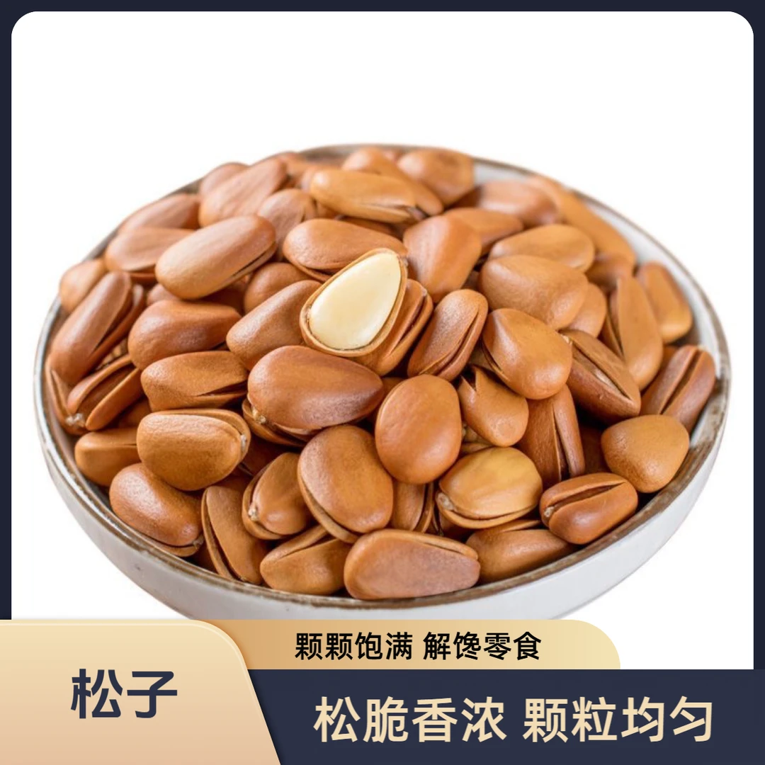 松子仁特大颗粒500g东北巴西那手剥正宗休闲零食解馋坚果新货饱满