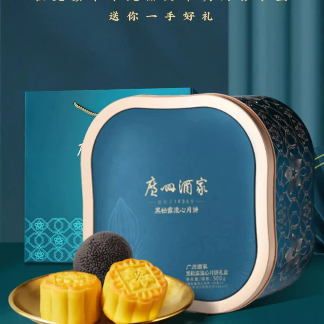 广州酒家黑松露流心月饼礼盒奶黄流心广式月饼中秋节日送礼物礼品