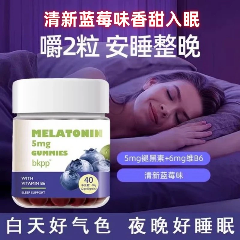 【正品保障】蓝莓软糖褪黑素软糖成人B6升级款清新蓝莓味官方推荐