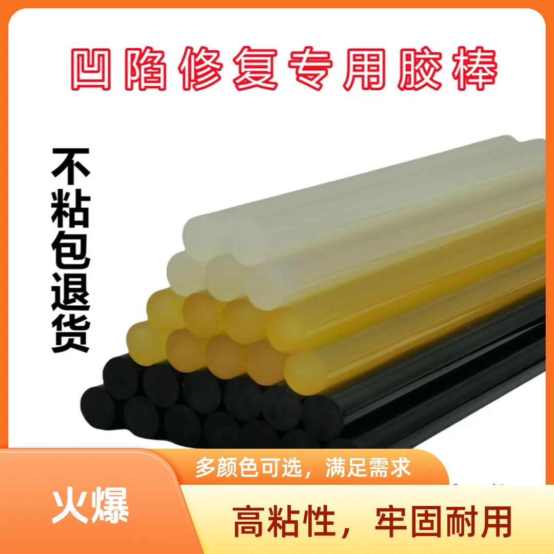 钣金凹陷修复定制胶棒无痕专用拉拔工具高粘白色黄色黑色热熔胶棒