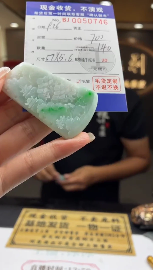 未镶嵌定制翡翠BJ0050746