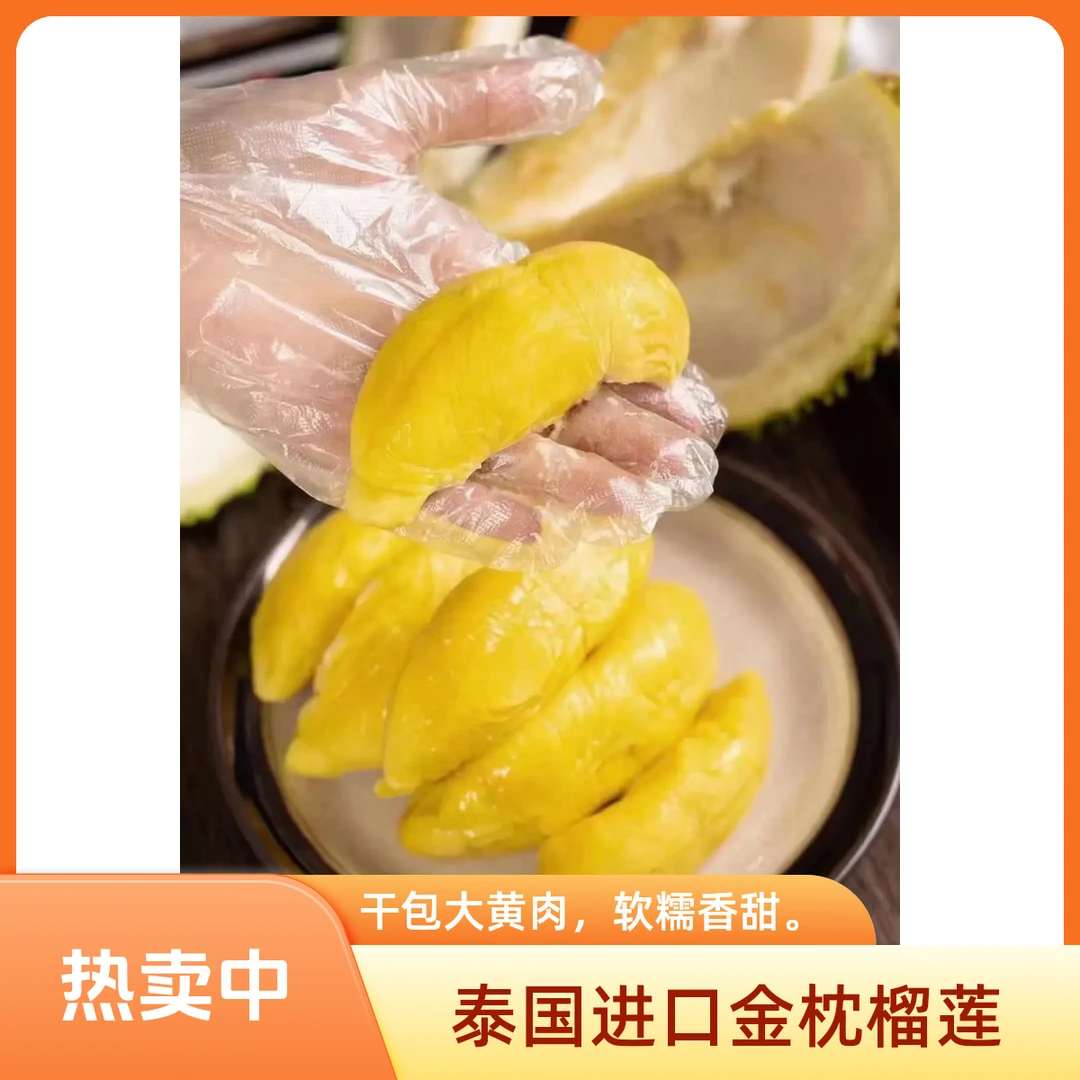 【纯肉】金枕榴莲树熟鲜榴莲核小1～3斤榴莲同城配送金枕泰国
