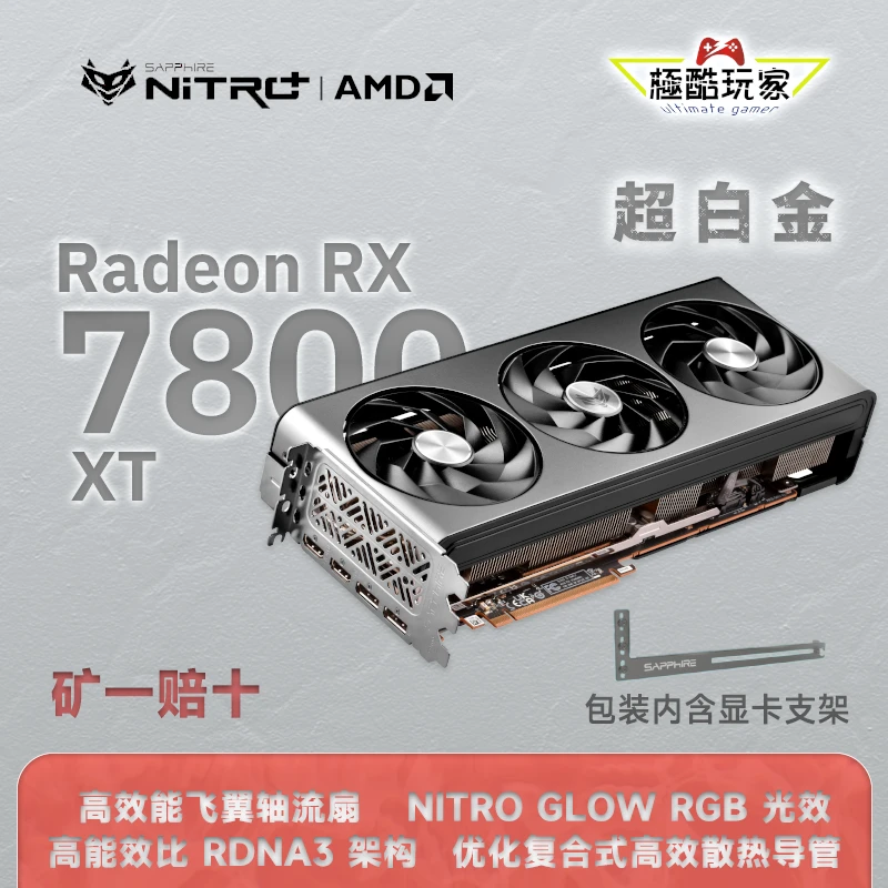 蓝宝石Radeon RX 7800 XT 超白金版 强劲性能 RGB光效