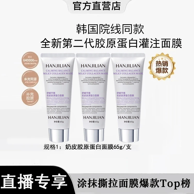明星推荐❤奶皮肌胶原蛋白修护面膜提亮紧致舒缓敏感肌保湿正品女