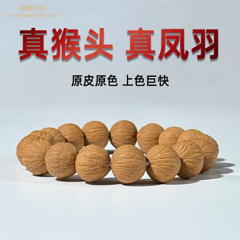 原皮原色凤羽猴头核桃手串原生态天然无修男士文玩单圈盘玩高油