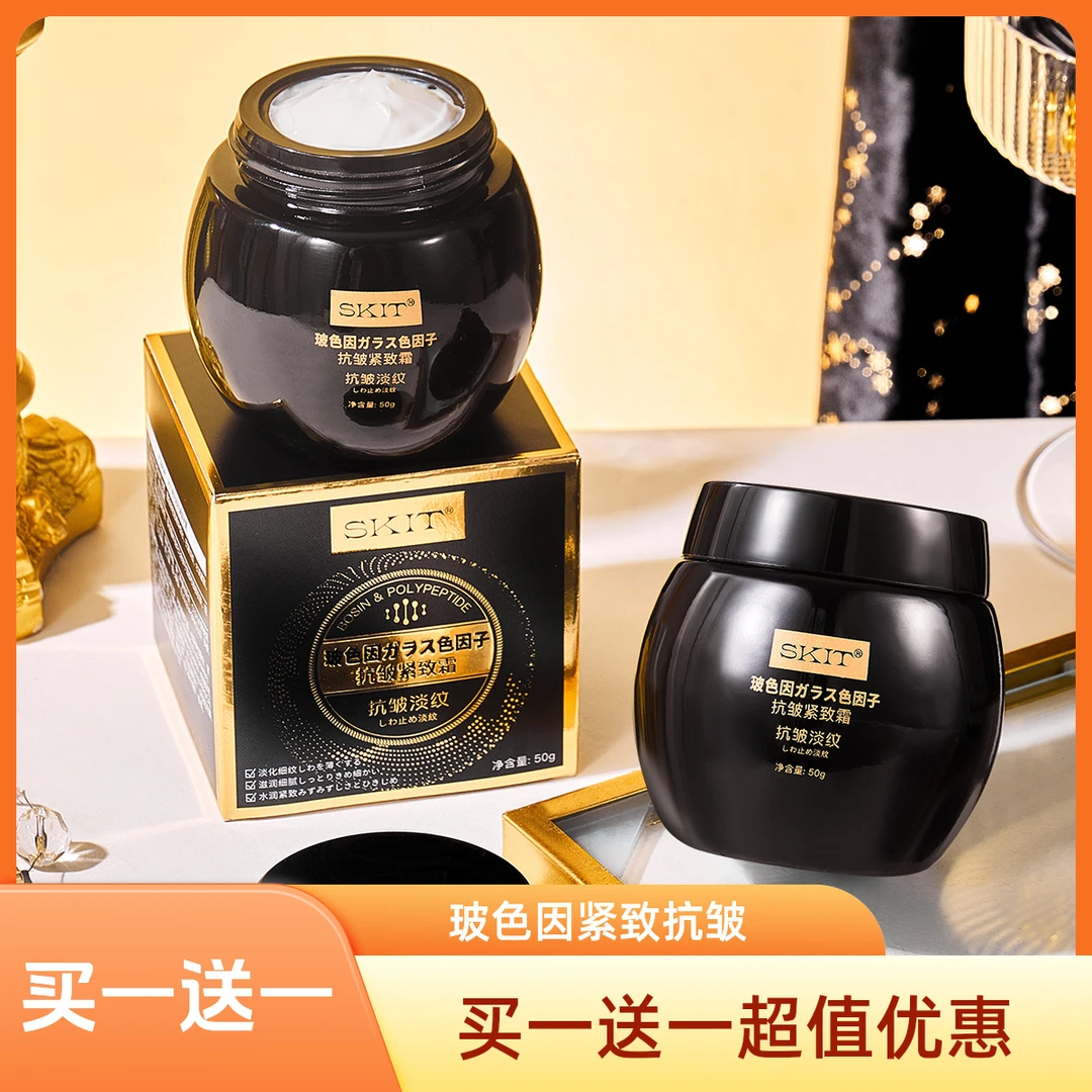 【 买1送1】黑绷带焕颜抗皱精华霜补水玻色因紧致抗皱面霜淡化细纹