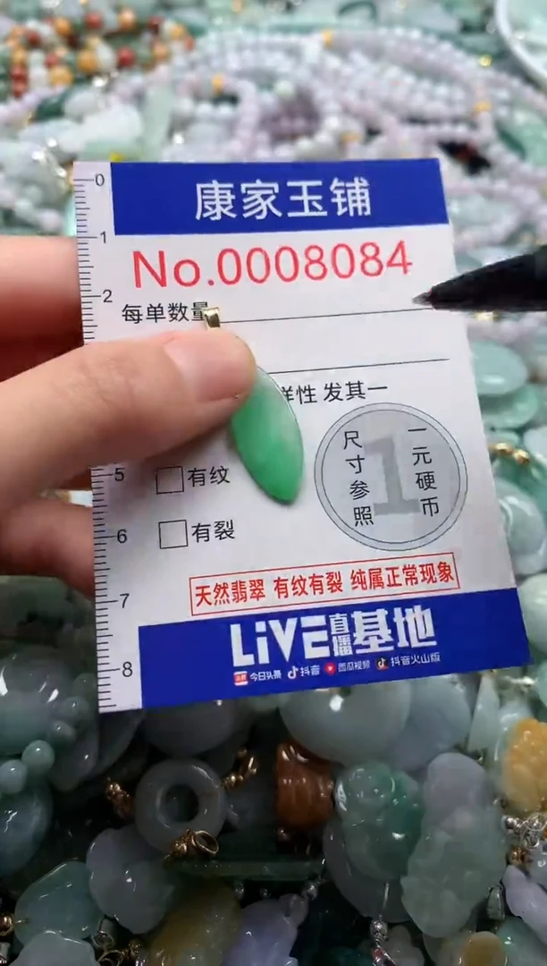 翡翠未镶嵌吊坠(不含链)8084