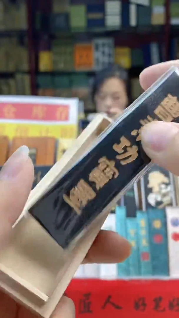 1两艺粟斋曹素功宝墨1锭油烟