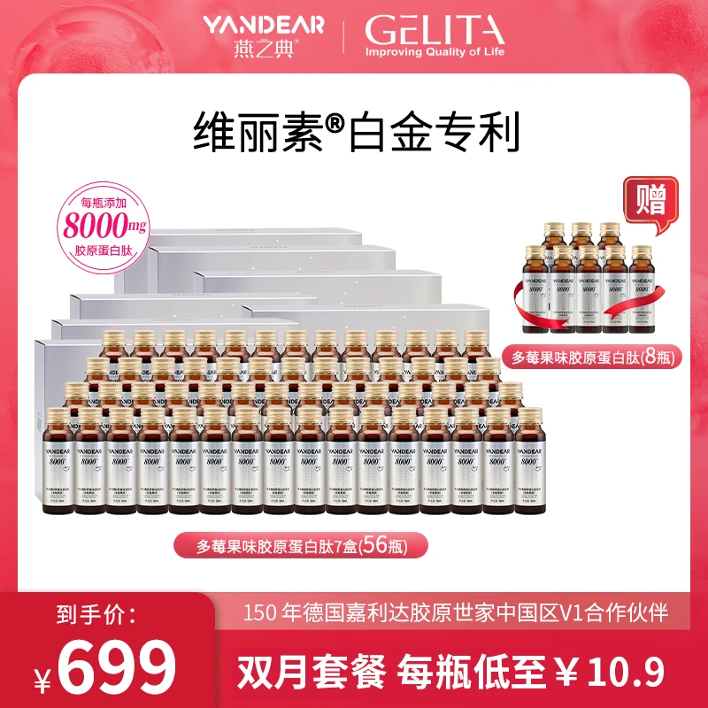 燕之典【双月套餐zb】胶原蛋白肽饮品多莓果味口服液50ml*8瓶*8盒