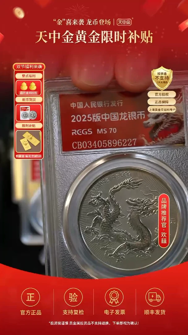 纯银中国人民银行2025版中国龙银币