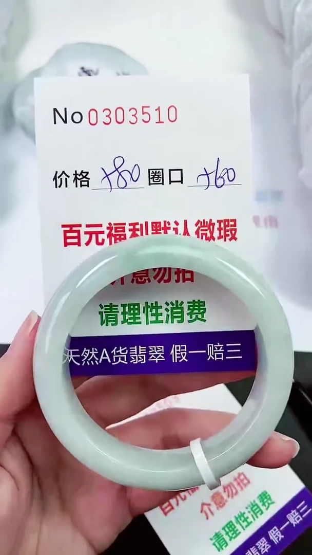 【闪购商品】翡翠手镯未镶嵌00303510