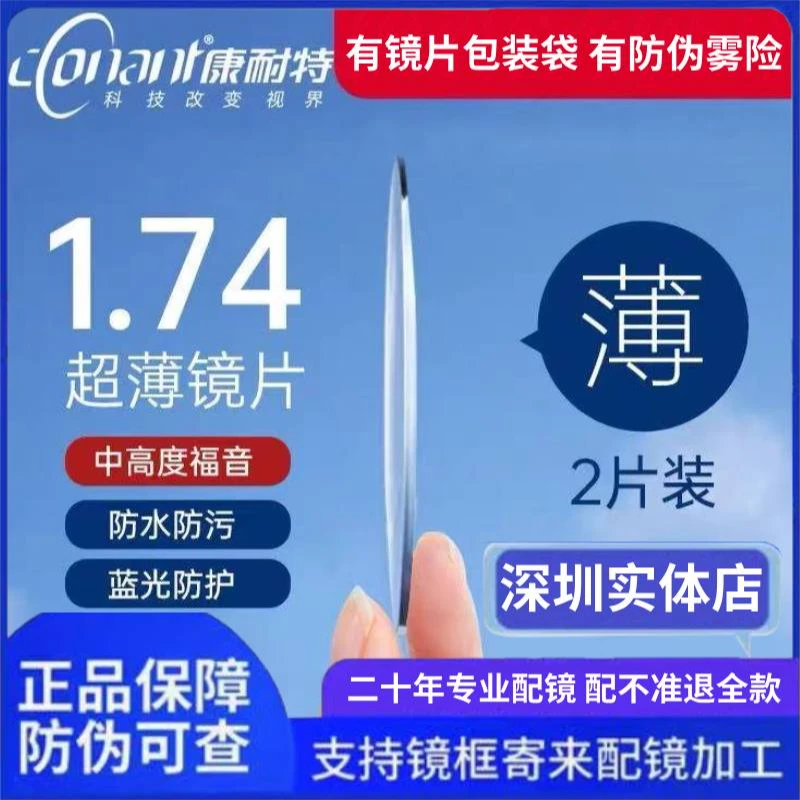 康耐特1.74fix超薄双非近视镜散光防蓝光边缘减薄20%男女配镜变色