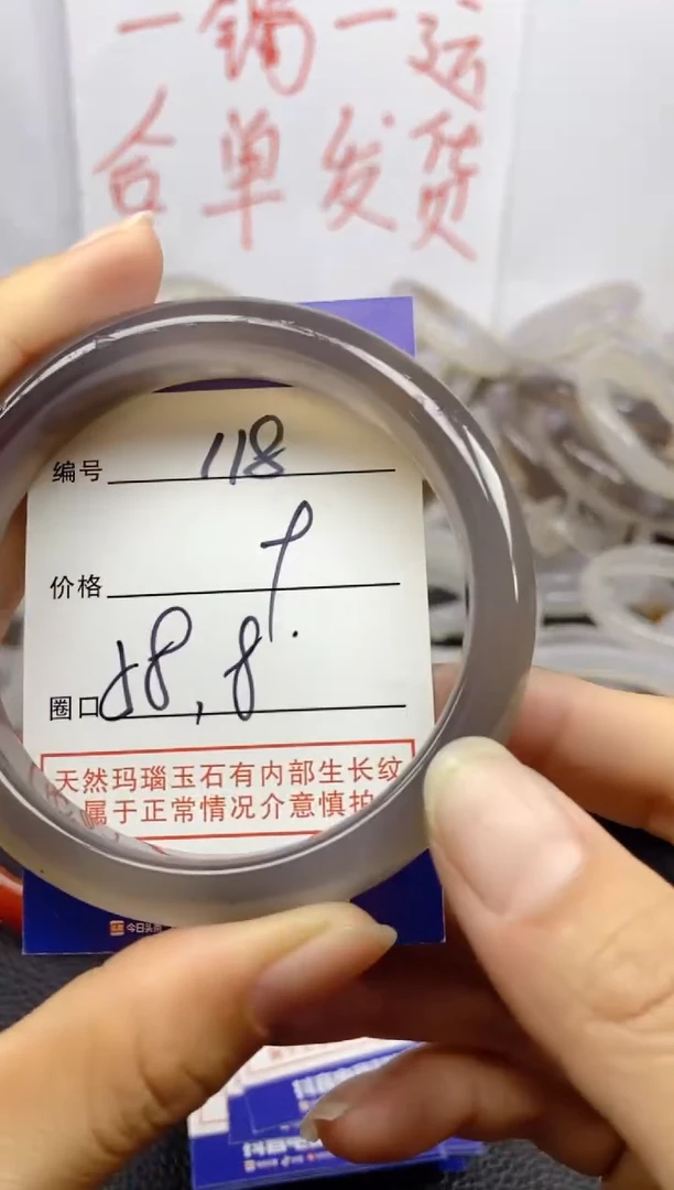 手镯玛瑙/玉髓未镶嵌118
