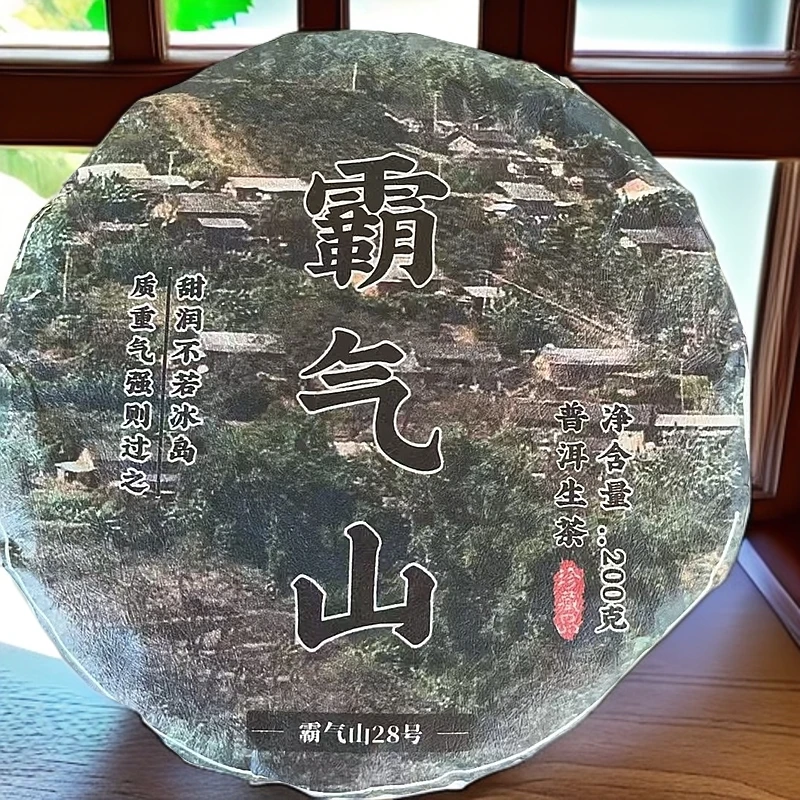 邦木利源【临时链接看主播福利发】2021年-霸气山-200g饼茶拍5得6