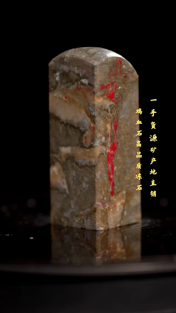 昌化石昌化鸡血石印章