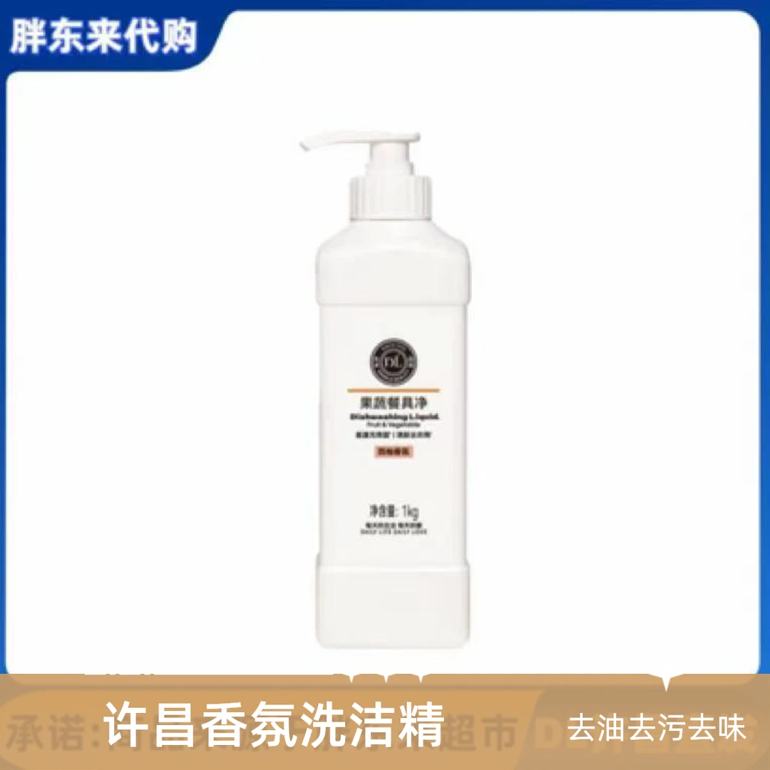 DL 香氛洗洁精果蔬餐具净去油去污去味绿茶柠檬西柚香氛 1kg