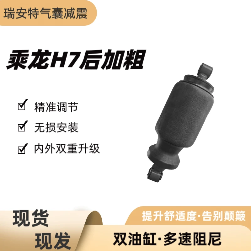 适用柳汽乘龙H7多种车型驾驶室加粗加大阻尼气囊减震器舒适耐用