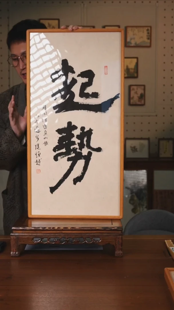 书法起势