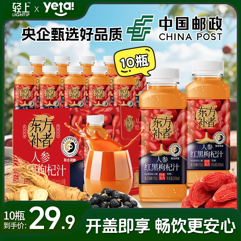 【好喝无负担】红黑枸杞汁饮料口感酸甜配料干净复合果蔬汁饮品饮料