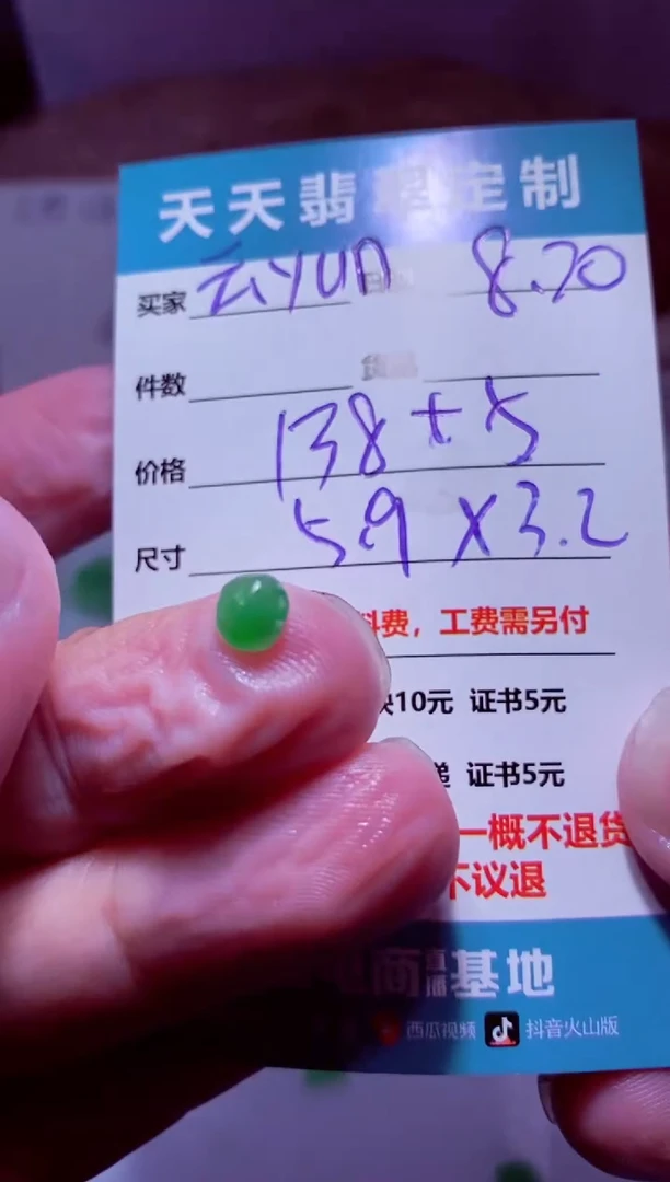 定制翡翠未镶嵌云****7材料138