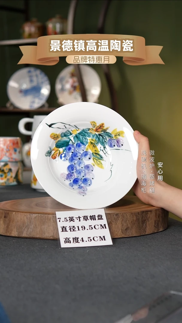 瓷景德镇高温手绘7.5英寸草帽盘翠叶葡萄