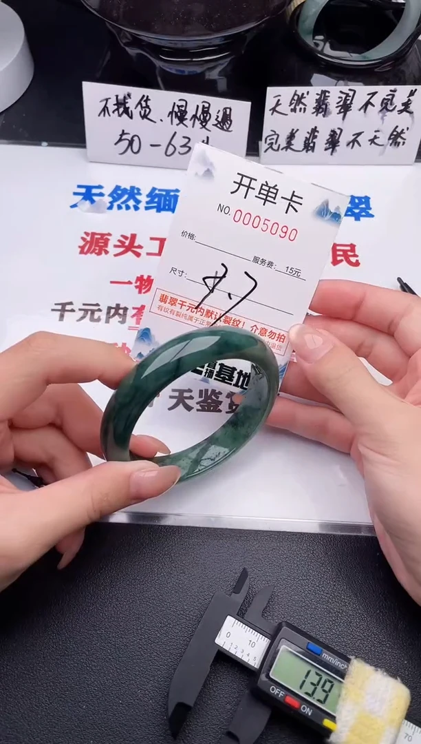 翡翠手镯未镶嵌90