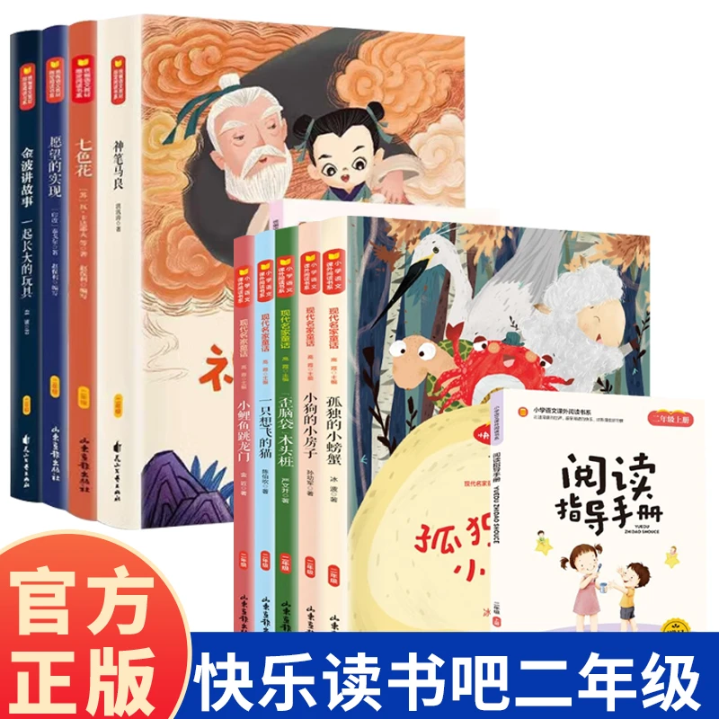 快乐读书吧二年级上下册小学语文课外阅读书目小学生课外阅读书籍