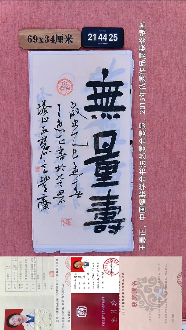 书法263           王老师书法作品