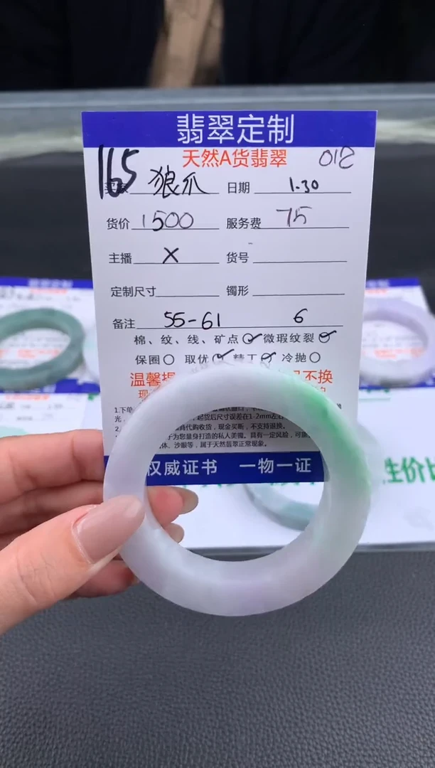 【闪购商品】定制翡翠未镶嵌165#手镯定制链接