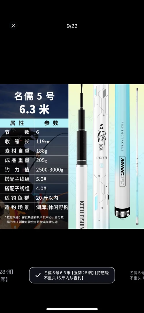 客友名儒6.3鱼竿