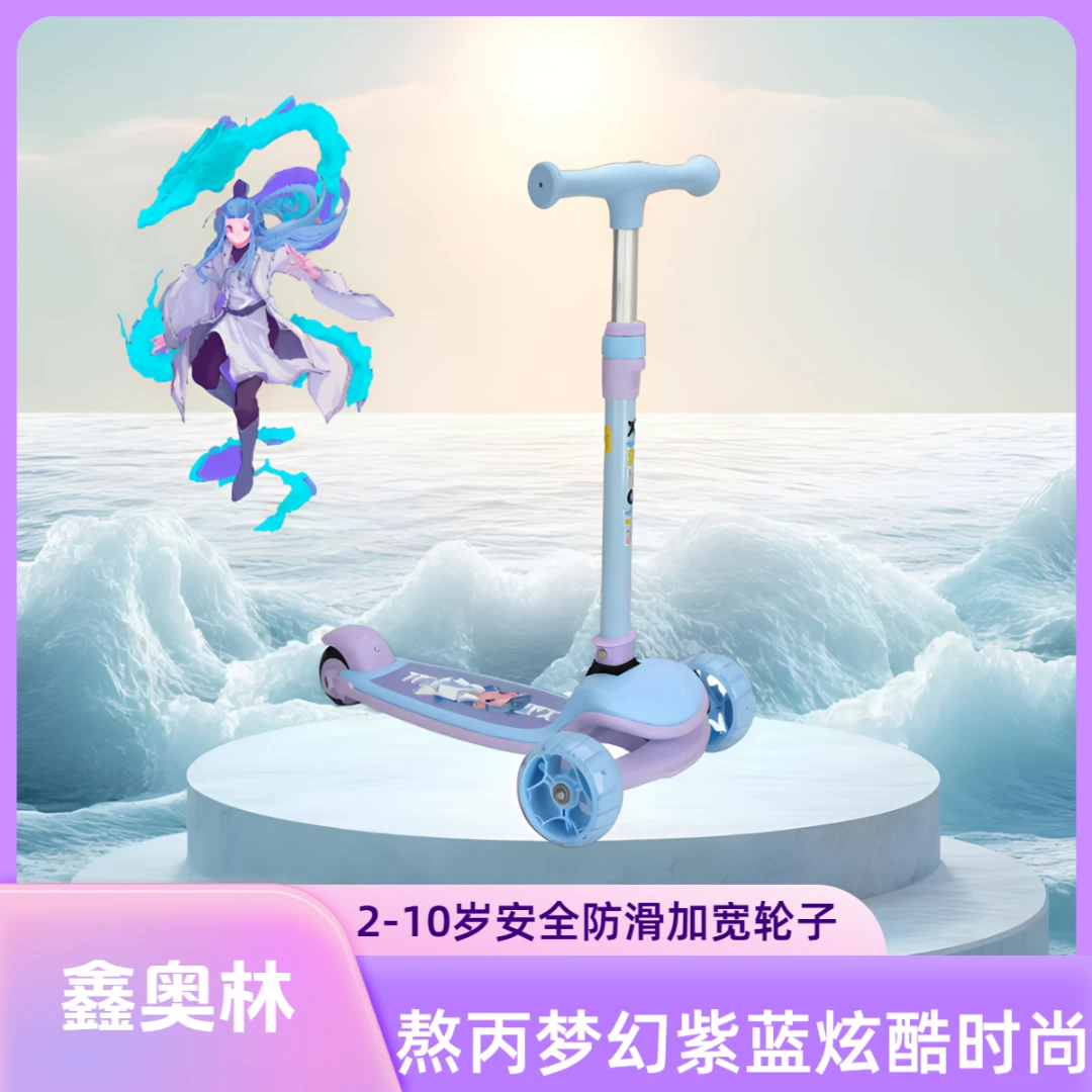 鑫奥林儿滑板车1 - 12岁哪吒熬丙大轮可坐可骑可调新款溜溜滑滑车