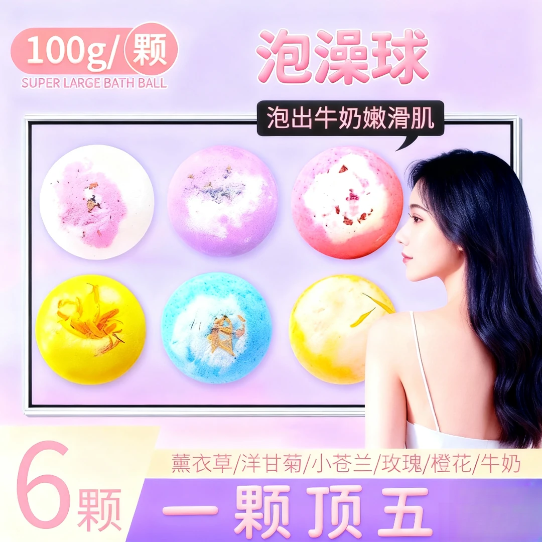 精油香氛泡泡浴盐球 泡澡球浴缸沐浴球 家用商用批发采购洗浴用品