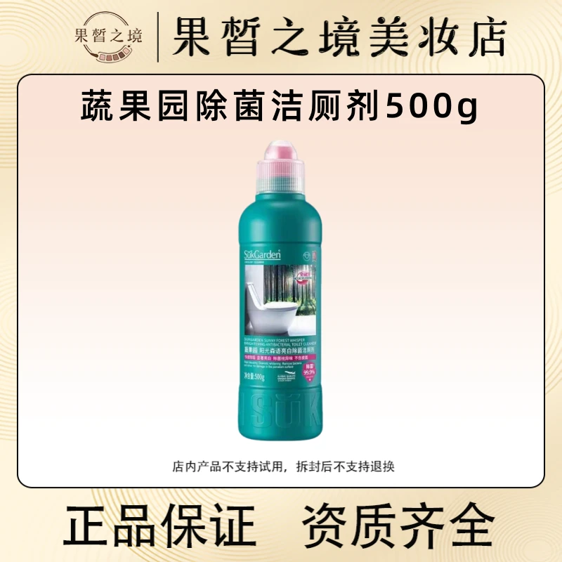 蔬果园阳光森语亮白洁厕剂500g 家用马桶强力除垢洁厕液除臭除菌