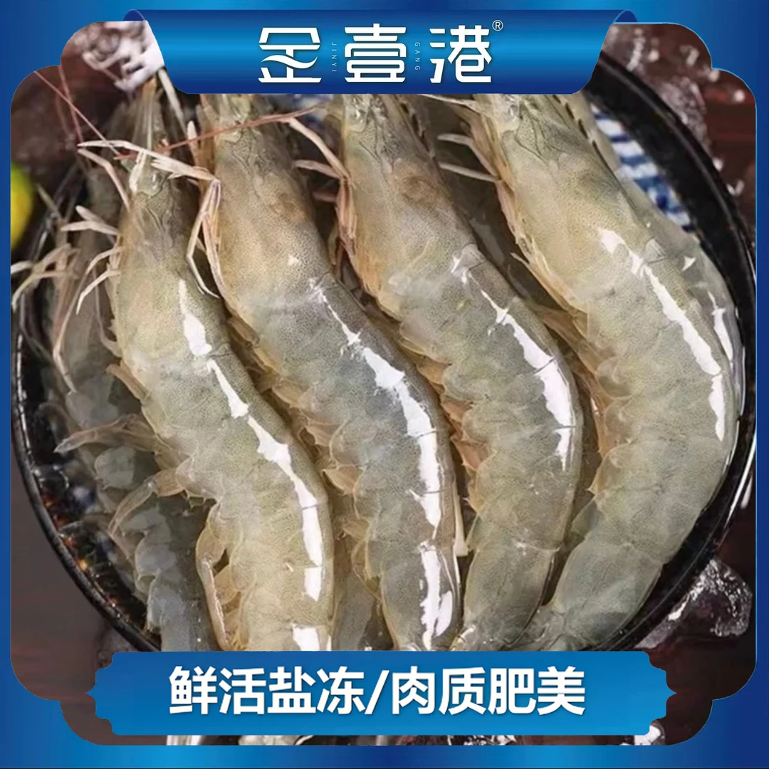 金壹港厄瓜多尔南美白虾40-50盐冻锁鲜实净重3.3斤/盒