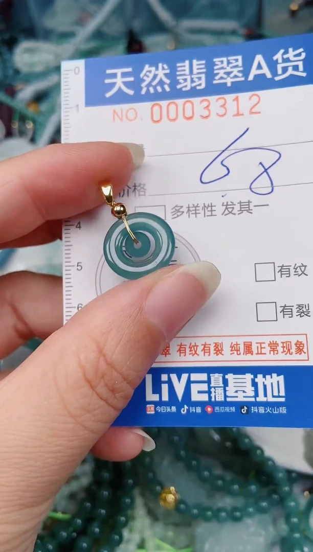 颈饰未镶嵌翡翠00003312