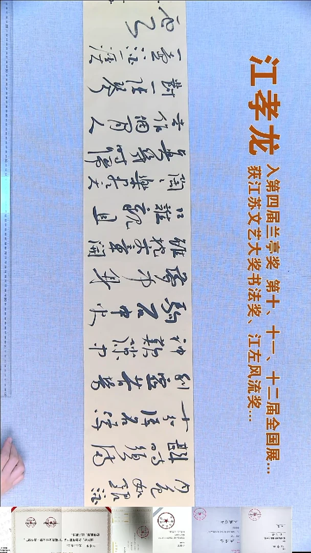 书法江孝龙书法福利23*138清夜无尘