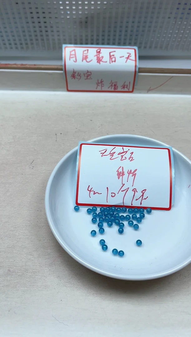 散珠未镶嵌红宝石D282天空蓝 宝石4mm10颗9.9元