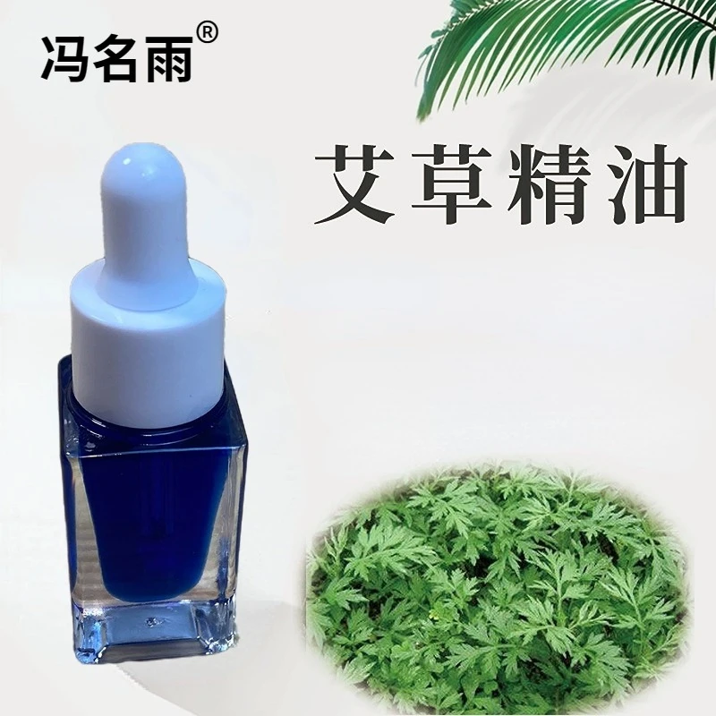 冯名雨 蓝色艾草精油 10ml
