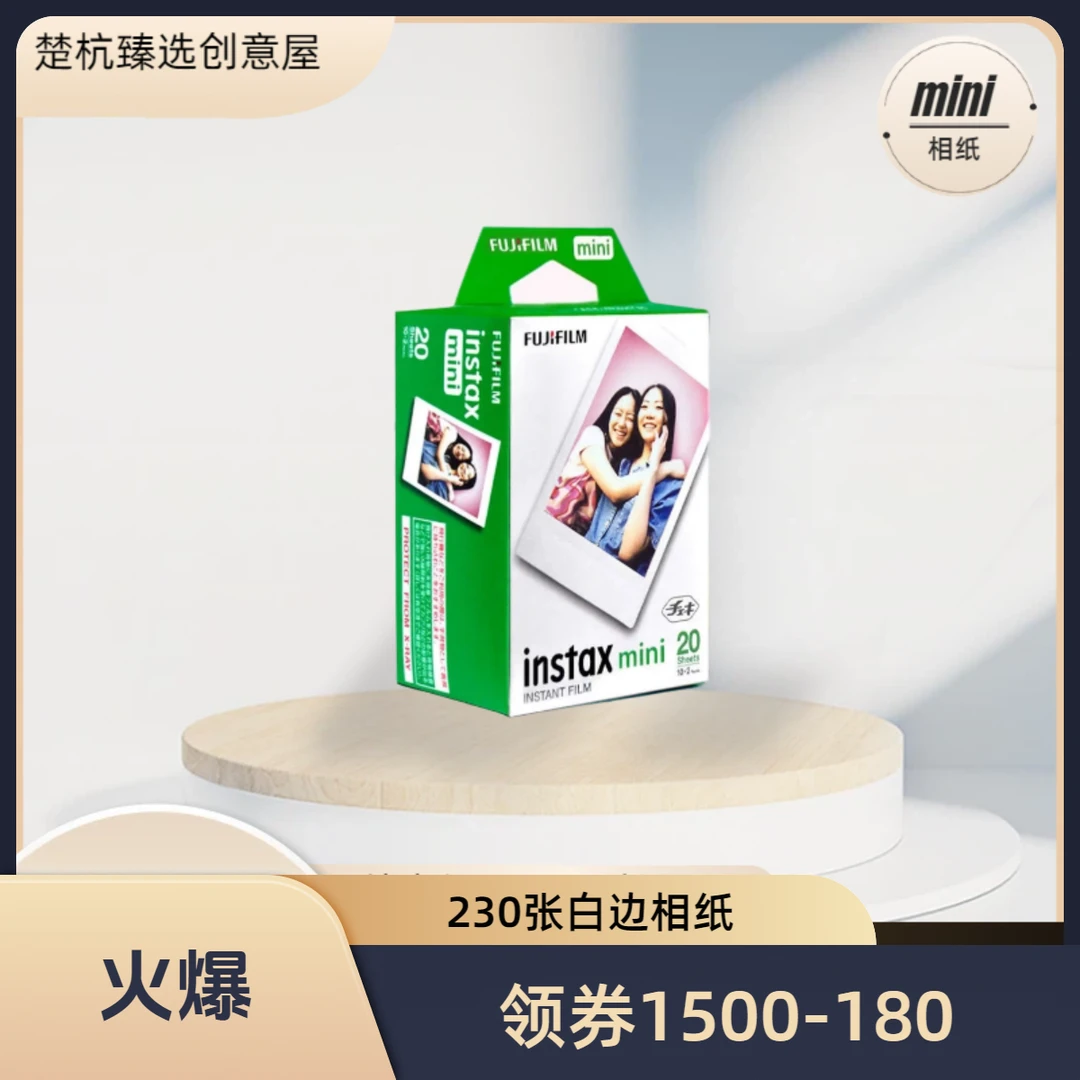 双十二 230张包邮 拍立得mini三寸相纸 白边 新鲜日期 通用