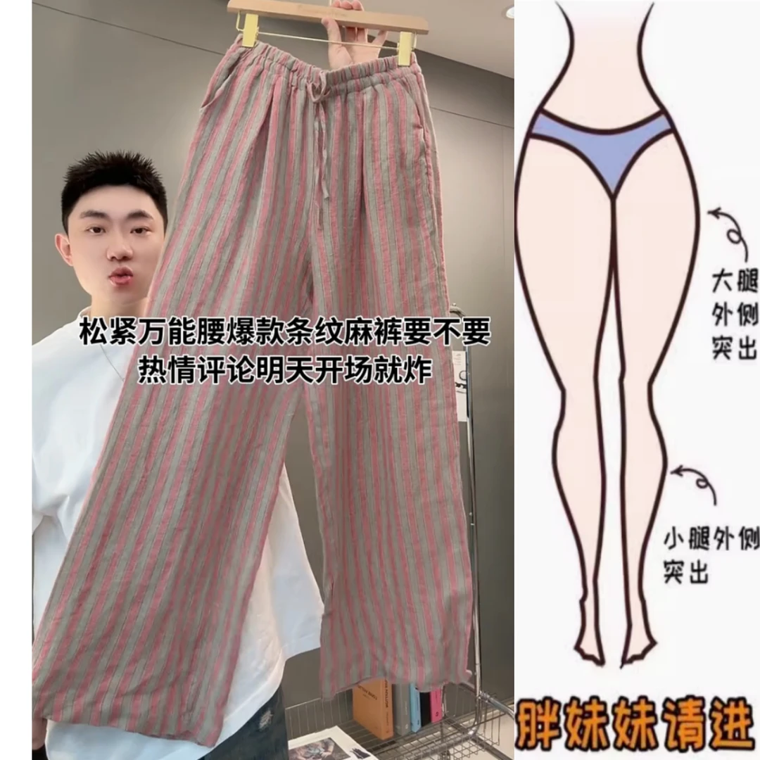 景倩妮韩系条纹休闲麻裤女2025年夏季新款薄款梨形高腰显瘦阔腿裤